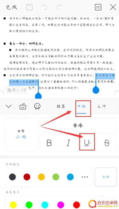 手机文档怎么加下横线 WPS Office手机版横线添加步骤
