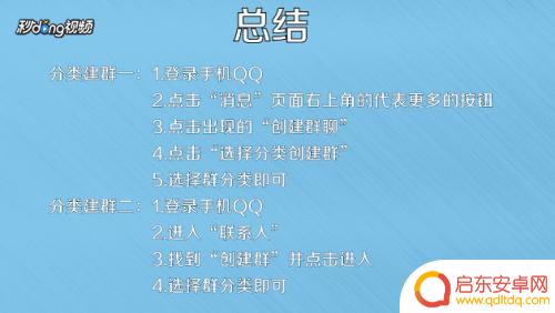 手机上qq如何建群 手机QQ如何创建群聊