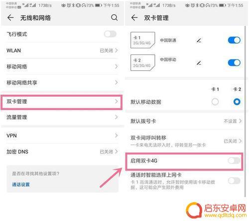 华为手机的双系统如何打开 华为手机双系统切换方法
