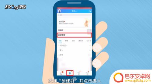 手机上qq如何建群 手机QQ如何创建群聊