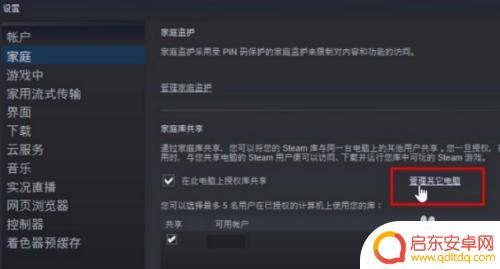 steam共享账号有风险吗 steam游戏共享怎么设置