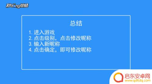 崩坏三steam怎么更改昵称 崩坏3修改昵称教程