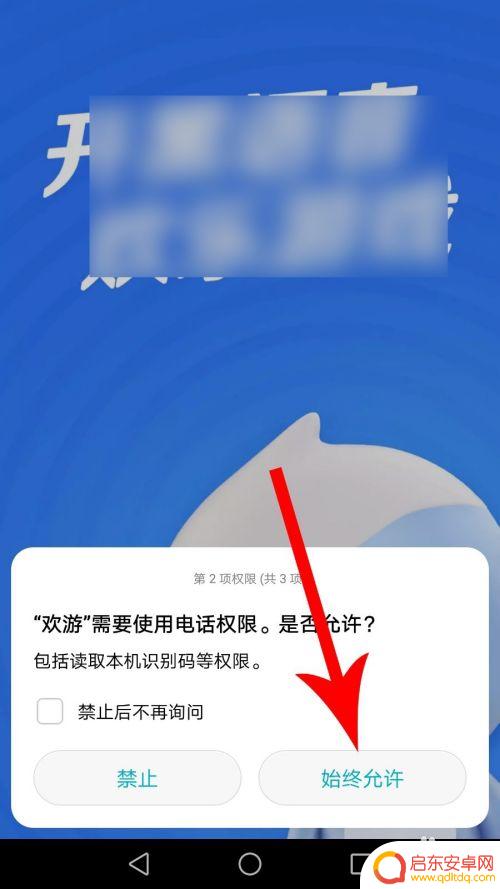 手机邀请码怎么设置方法 欢游邀请码使用方法