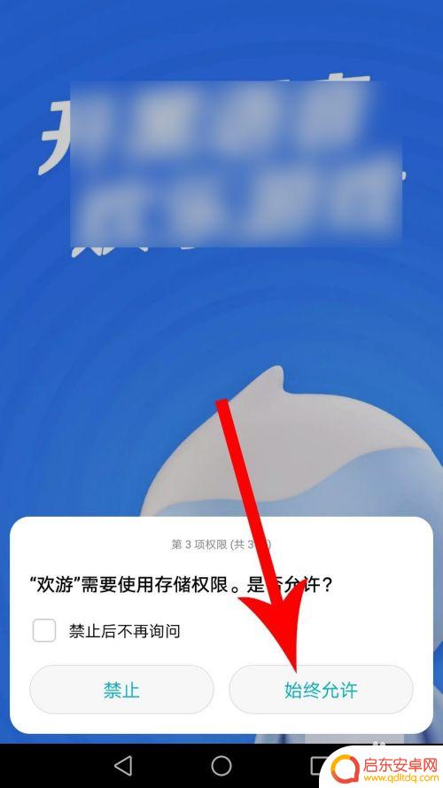 手机邀请码怎么设置方法 欢游邀请码使用方法