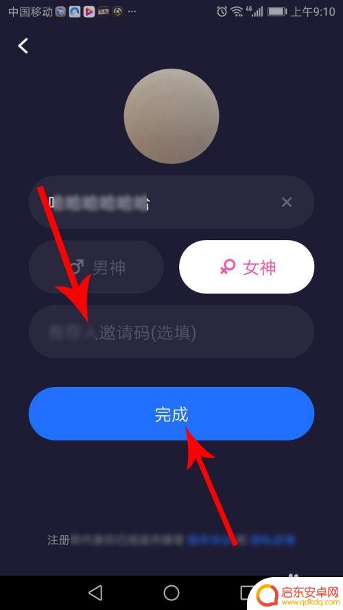 手机邀请码怎么设置方法 欢游邀请码使用方法