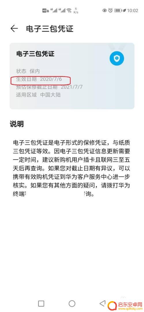怎么查手机买了几年了 怎样知道手机是哪年购买的