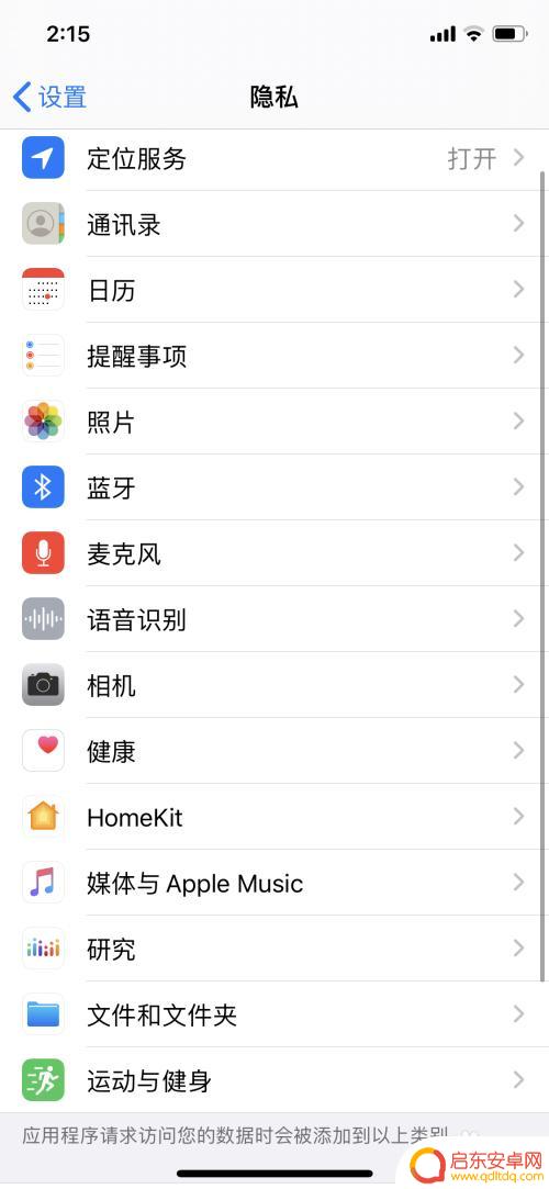 苹果手机5怎么设置隐私 如何在苹果手机上设置隐私权限
