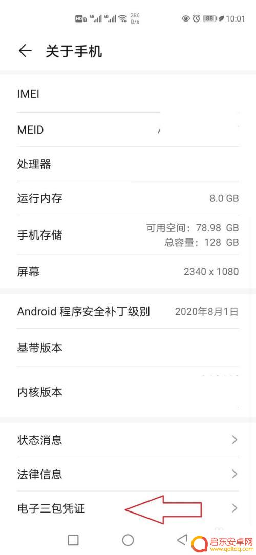 怎么查手机买了几年了 怎样知道手机是哪年购买的