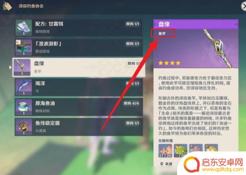 原神怎么点击钓鱼 原神怎样钓鱼技巧
