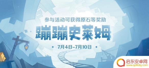 原神无限史莱姆 《原神》蹦蹦史莱姆无限模式最佳史莱姆选择
