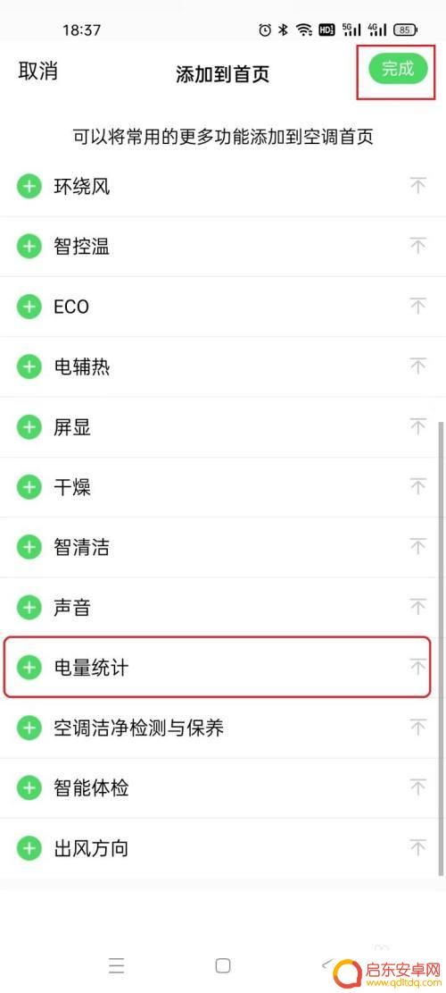 手机如何看空调的度数 美的智能空调电量使用情况如何了解