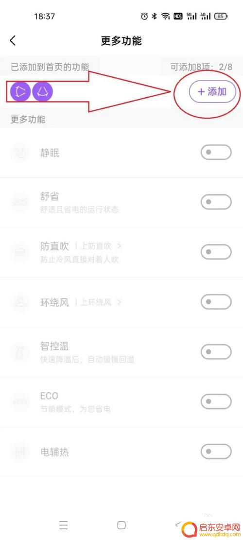 手机如何看空调的度数 美的智能空调电量使用情况如何了解