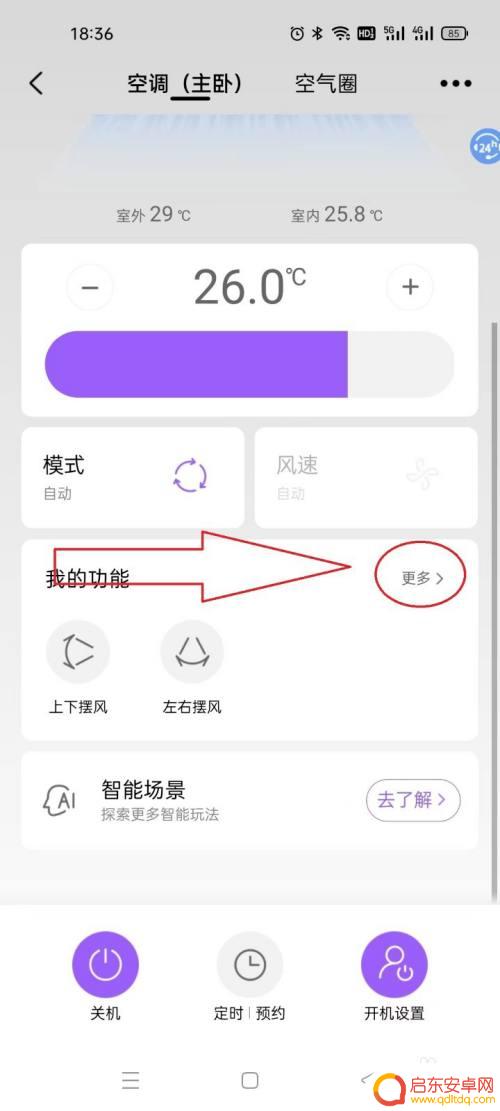 手机如何看空调的度数 美的智能空调电量使用情况如何了解