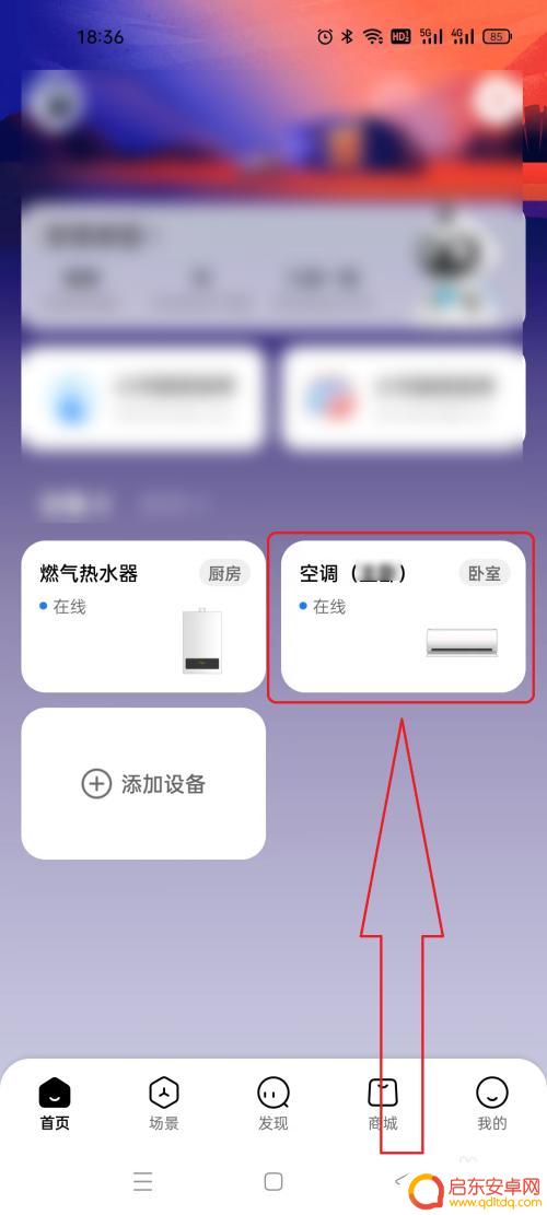 手机如何看空调的度数 美的智能空调电量使用情况如何了解