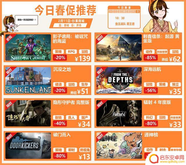 杉果新春限时优惠:《刺客信条:起源 黄金版》仅售62元,《辐射 4 》特价33元