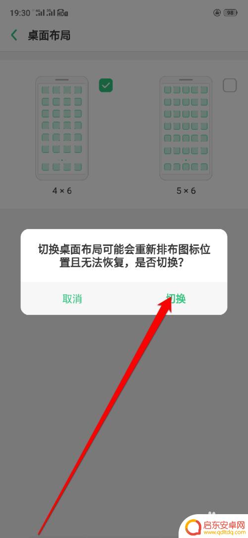 op手机桌面图标是怎么设置 oppo手机桌面图标如何设置