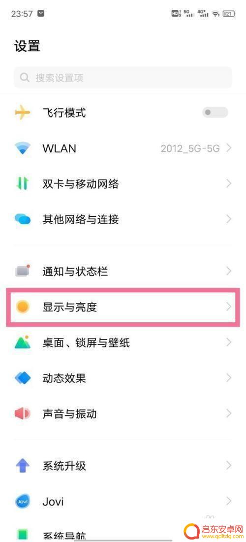 iq手机怎么调设置 iqoo手机屏幕分辨率设置方法