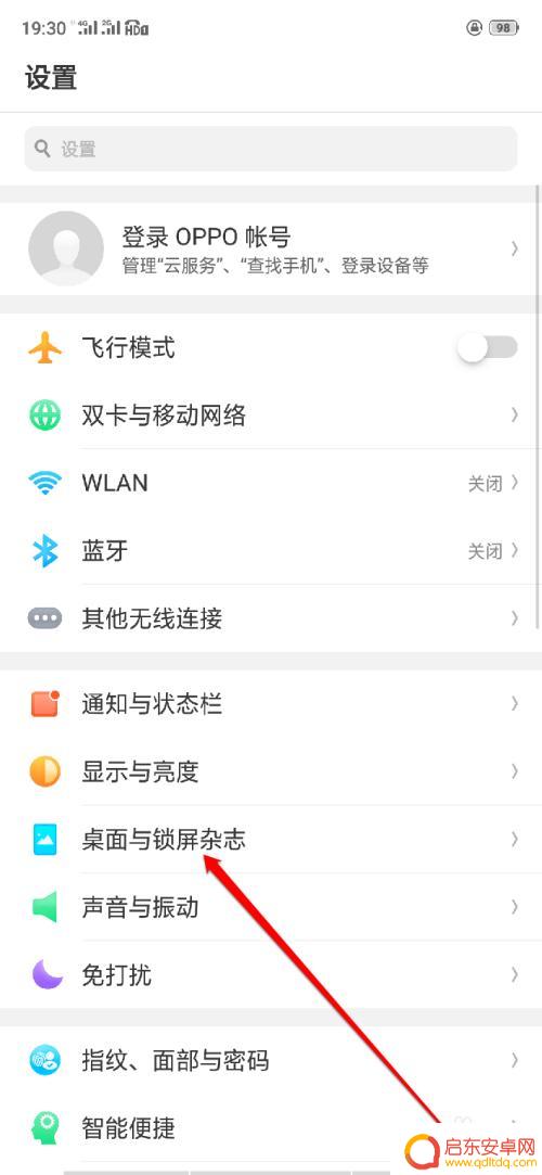 op手机桌面图标是怎么设置 oppo手机桌面图标如何设置