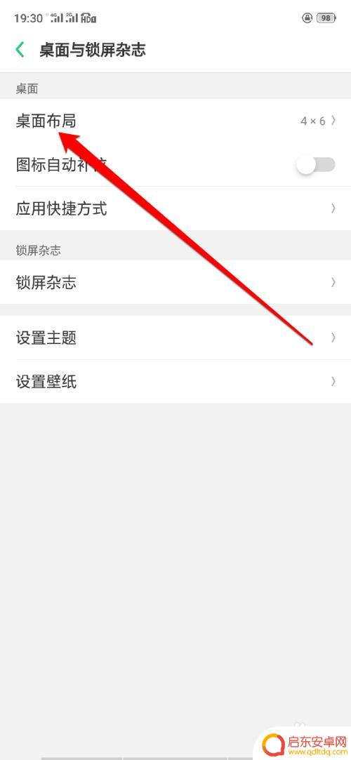 op手机桌面图标是怎么设置 oppo手机桌面图标如何设置