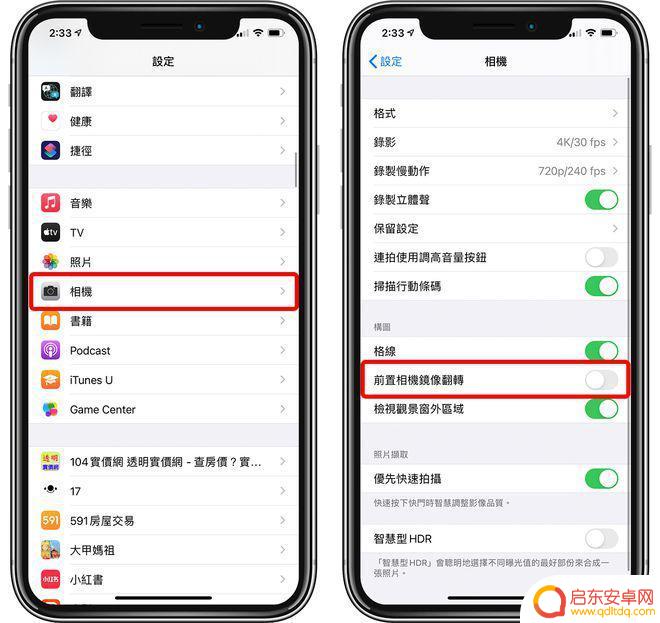 苹果手机怎么设置照片不翻转 怎样在 iPhone 上设置前摄像头自拍镜像翻转