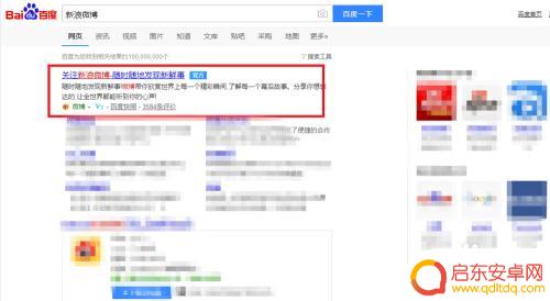 如何登录手机微博官网 登录新浪微博网页版的步骤