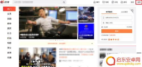 如何登录手机微博官网 登录新浪微博网页版的步骤