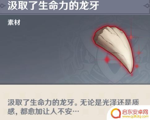 原神获得生命力的龙牙 如何在原神中获取汲取了生命力的龙牙