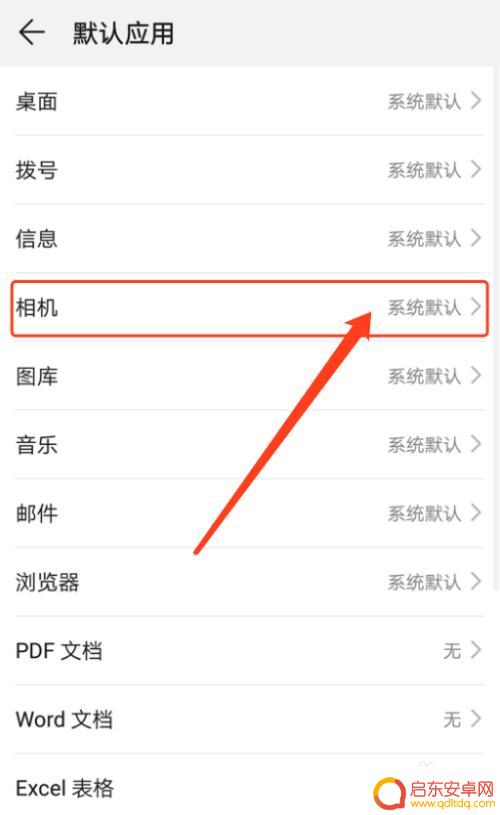 手机音乐相机怎么设置 安卓手机如何更改默认相机应用
