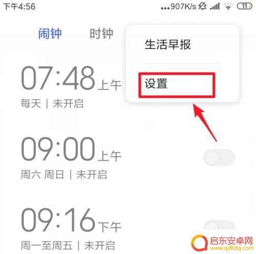 怎样把手机闹钟调到24 小米手机怎样将时间调整为24小时制