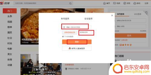如何登录手机微博官网 登录新浪微博网页版的步骤