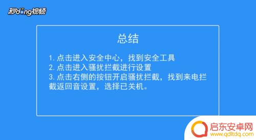 新手机怎么设置关机状态 怎么把手机调至停机状态
