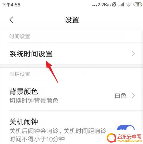 怎样把手机闹钟调到24 小米手机怎样将时间调整为24小时制
