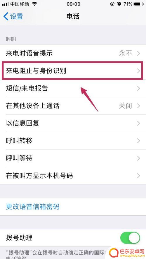 苹果手机如何把短信加入黑名单 iPhone如何设置短信黑名单
