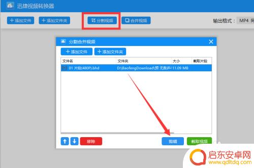 手机上视频怎么截取一段出来 如何截取视频片段保存