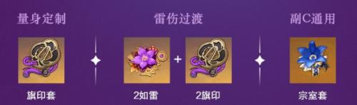 原神雷主适合什么圣遗物 原神雷主圣遗物武器选择推荐