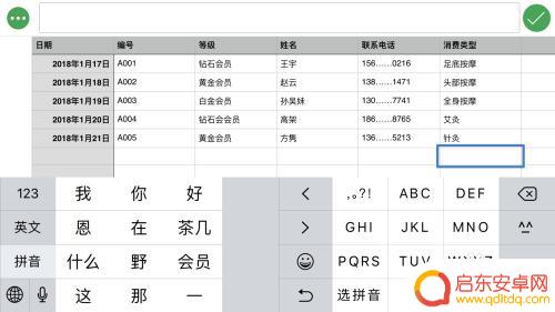 手机怎样绘制表格 手机上怎么做表格