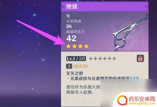 原神可以获得四星武器的任务 原神四星武器获取攻略汇总