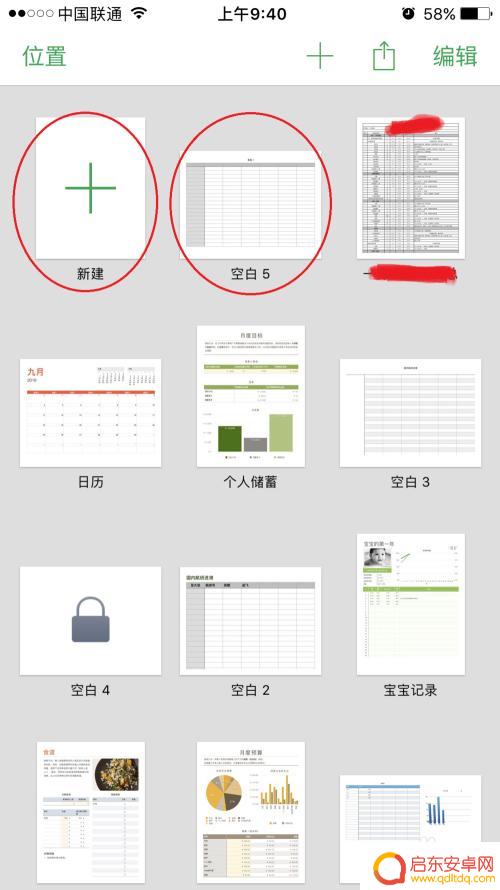 手机怎样绘制表格 手机上怎么做表格