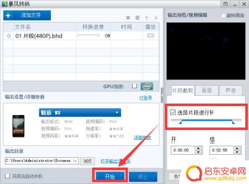 手机上视频怎么截取一段出来 如何截取视频片段保存