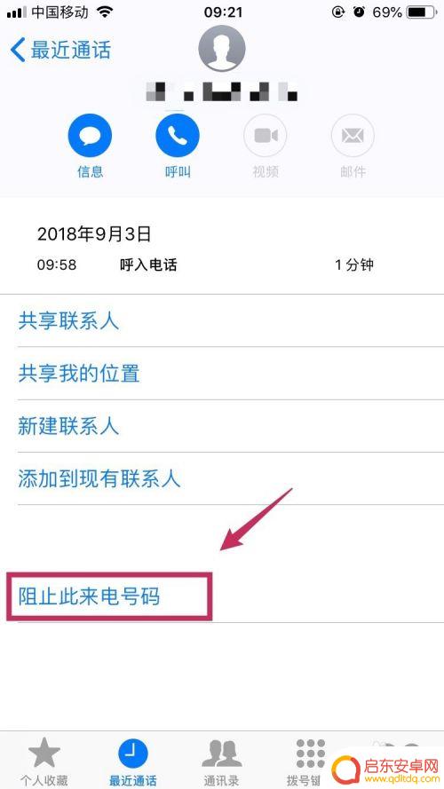 苹果手机如何把短信加入黑名单 iPhone如何设置短信黑名单