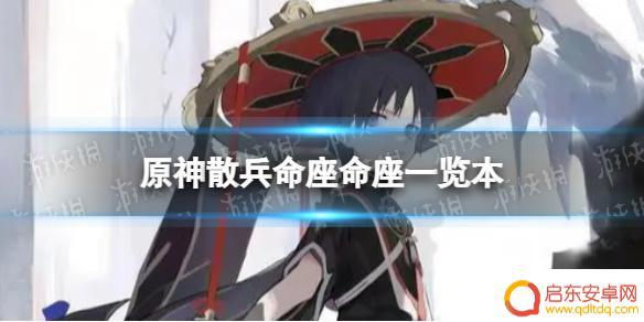 原神散兵命座叫什么 《原神》散兵命座效果解析