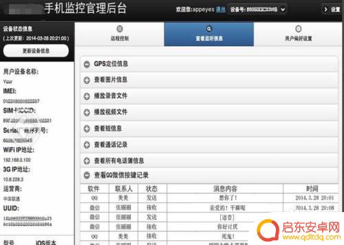 苹果手机怎样监控对方聊天记录 appeyes苹果手机微信远程监控工具