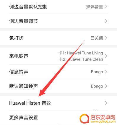 手机怎么设置华为耳机 华为手机耳机设置步骤