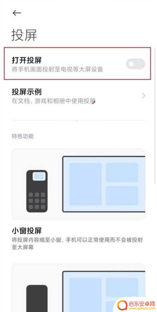 小米手机镜像投屏功能在哪 小米手机屏幕镜像功能设置步骤