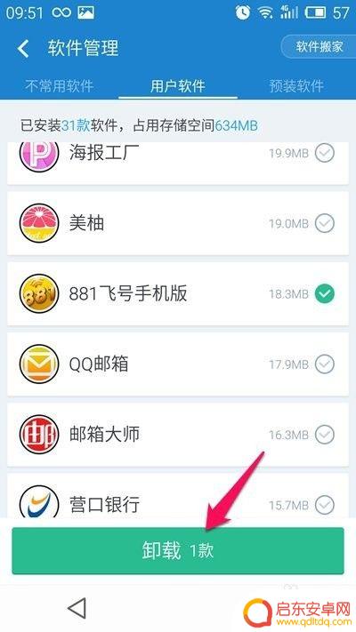 如何有效清除手机本机软件 怎样彻底删除手机里的某个软件