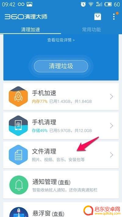 如何有效清除手机本机软件 怎样彻底删除手机里的某个软件