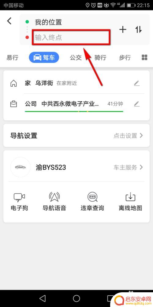 手机导航如何添加路径 高德地图导航途径地点设置方法