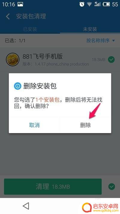 如何有效清除手机本机软件 怎样彻底删除手机里的某个软件