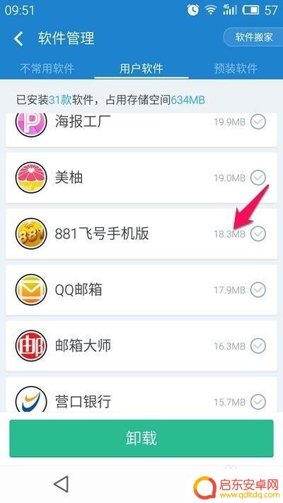 如何有效清除手机本机软件 怎样彻底删除手机里的某个软件