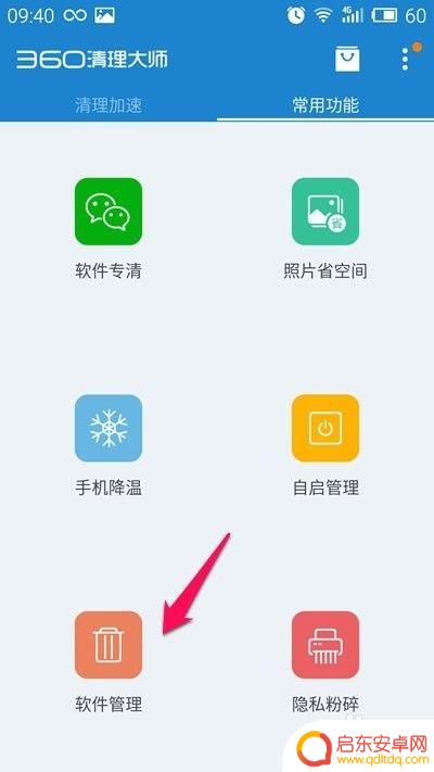 如何有效清除手机本机软件 怎样彻底删除手机里的某个软件